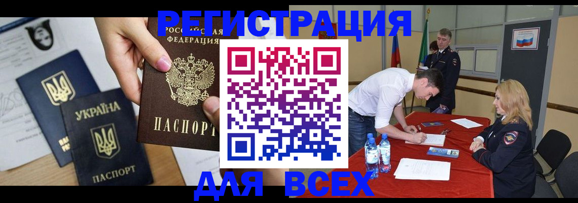 временная регистрация для школы в Норильске