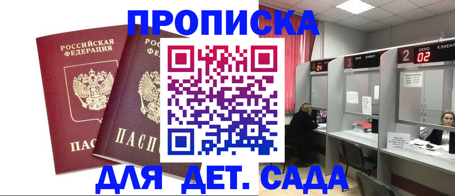 временная регистрация купить в Норильске