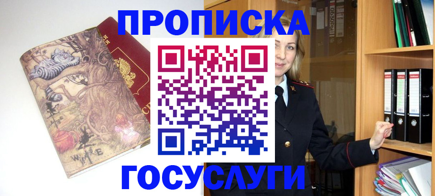 временная регистрация недорого в Норильске