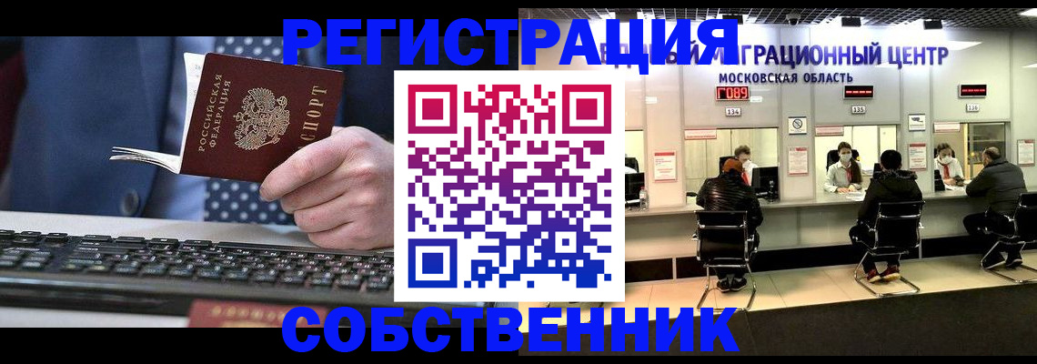 временная регистрация поиск в Норильске