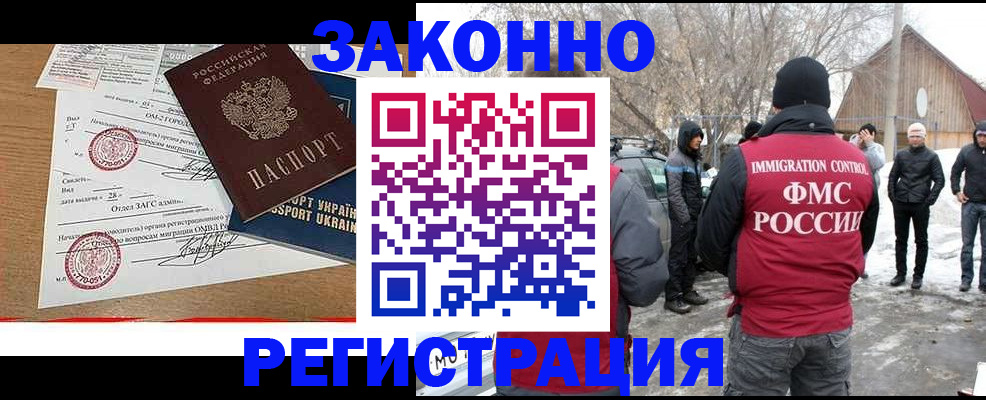 временная регистрация надежно в Норильске