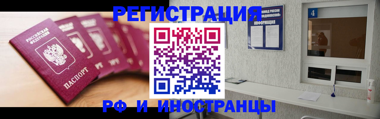 временная регистрация недорого в Норильске